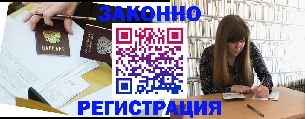 временная регистрация для школы в Богородицке