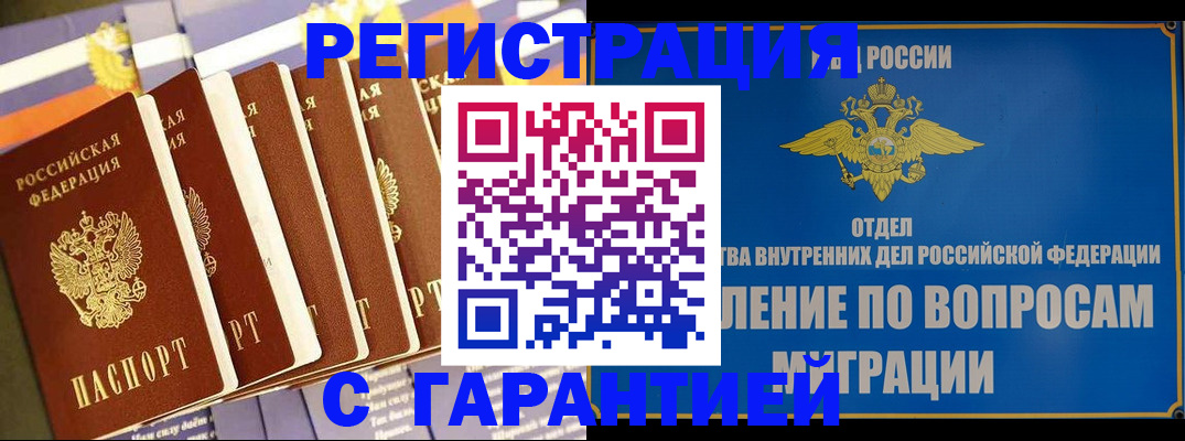 купить прописку в Богородицке