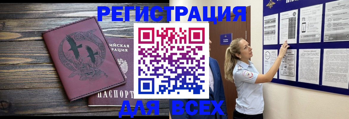 прописка в Богородицке